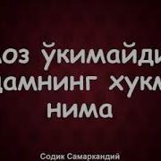 27 Намоз Укимайдиган Одамни Хукми Нима