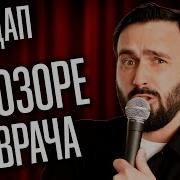Дедищев Поход К Проктологу