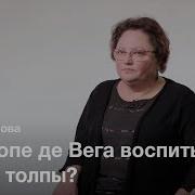 Лопе Де Вега