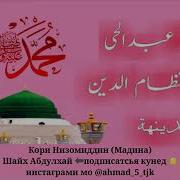 Кори Низомиддин Салавот