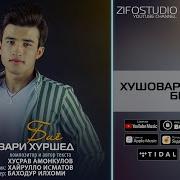 Хушовари Хуршед