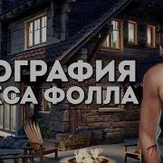 Рождённая Луной Макс