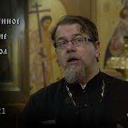 Свещеное Писание Апостол 21
