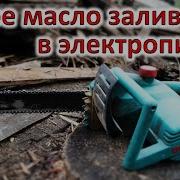 Цепное Масло Для Электропилы Рейтинг