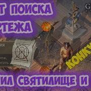 Святилище Уровень Два Где Искать Чертёж Святилища Grim Soul Dark Fantasy Survival