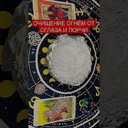 Сожги Магическое Воздействие Проблемы И Трудности Медитация Очищение От Негатива