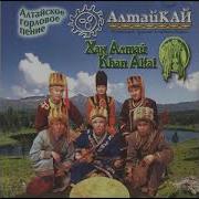 Алтай Кай Санаалар