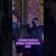 Команда Егора Крида Лп И Покинула Чат