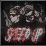 Тряси Лида Speed Up