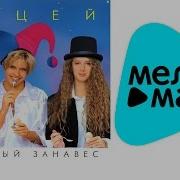 Лицей Открытый Занавес Альбом 1996