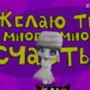 Zoobe Зайка Поздравление Брату С Днём Рождения