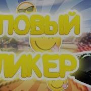 Сливаю Автокликер 16 Кпс Vimeworld