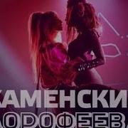 Абнимос Досвидос Минус