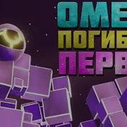 Против Самой Сильной Эволюции Atomega