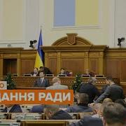 Пленарне Засідання Верховної Ради 17 01