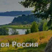 Как Красива Ты Россия Минус