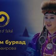 Уужам Буряад Оромни