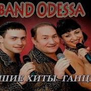 Мой Сосед Банд Одесса