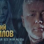 Ты Разбила Мои Мечты