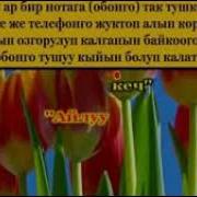 Ынак Айлуу Тун Караоке