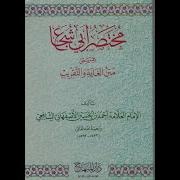 متن مختصر لأبي الشجاعي