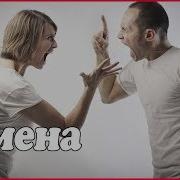 Жена Изменила Мужу Она Хочет Прощения А Муж В Ярости Цена Измены