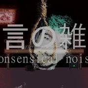 M19 Nonsensical Noise
