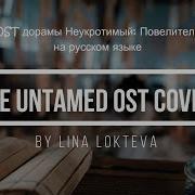 Ван Ибо Неукротимый Перевод Песни Голос Флейты