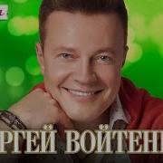 Слушать Ямаечка Сергей Войтенко