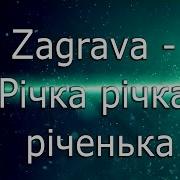 Українська Пісня Річка Річенька