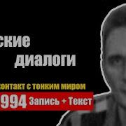 1 Сеанс С Тонким Миром 25 12 93Г Волжские Контакты Субтитры