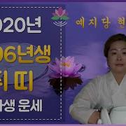 2020년운세보기 병자생 25세 96년생 쥐띠