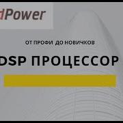 Redpower Настройки Эквалайзера