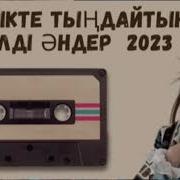 Андер Казакша 2020