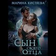 Аудиокниги Марина Кистяева