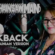 Chainsaw Man Kick Back Nika Lenina Mattyyym Ukr Version