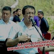 Алижон Эшонкулов Биринчи Мухаббатим
