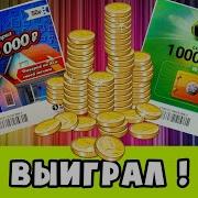 Выиграла Суперприз Вот Это Удача Повезло Так Повезло