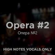 Vitas Opera 2 Acapella Vocals Only