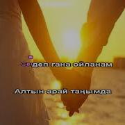 Жүрегімді Жаралап Кеттің Ғашығым Караоке