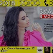 Шоми Чудои Зулайхо Махмадшоева