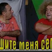 Смешите Меня Семеро