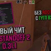 Слив Чита Standoff 2 Аим Скрипт Обзор