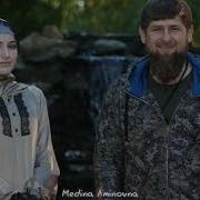 Чеченка Поет Радима Хаджимурадова Нохчичоь New