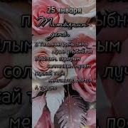 С Днём Ангела Танюша