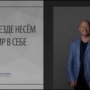Мир Вокруг Нас Отражение Нашего Внутреннего Мира