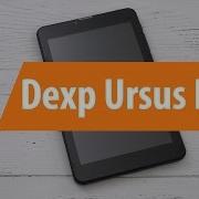 Dexp Ursus N170I Прошивка
