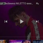 Как Поет Песню Любимка Nilletto Без Фонограммы