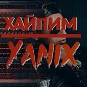 Хайпим Yanix Fl Studio 12 Instrumental Remake Flp By Snarexbeatz