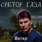 Сектор Газа Ветер Ai Cover